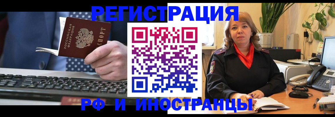 временная регистрация 2025 в Черепаново